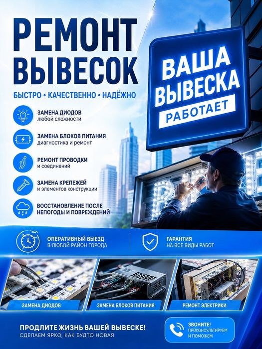 Ремонт наружной рекламы