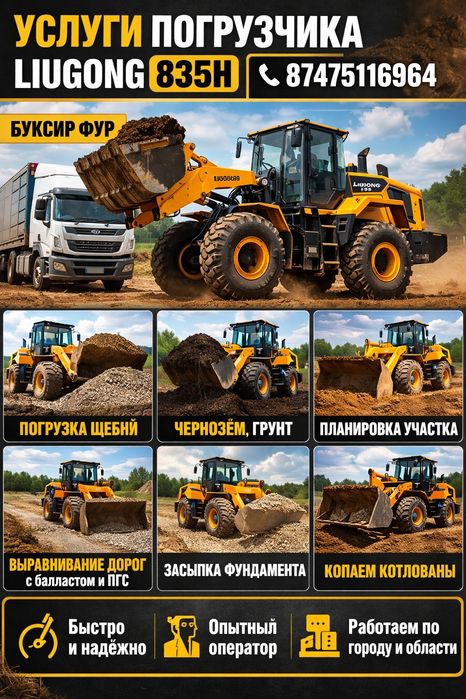 Фронталный погрузшик