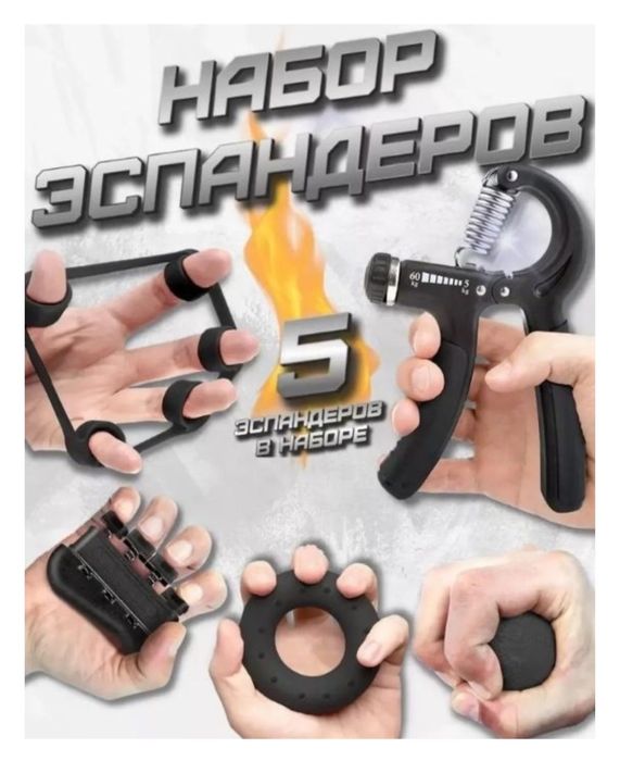 Эспандеров набор новый