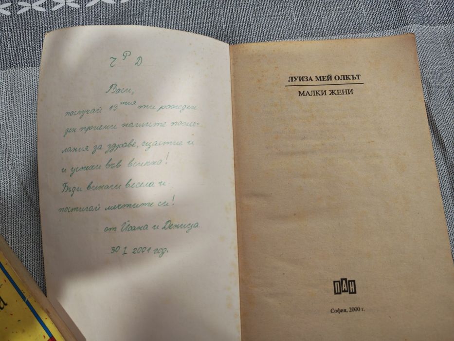 Продавам 2 книги вечните децки романи