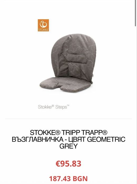 Аксесоари за стол за хранене-stokke trip trapp