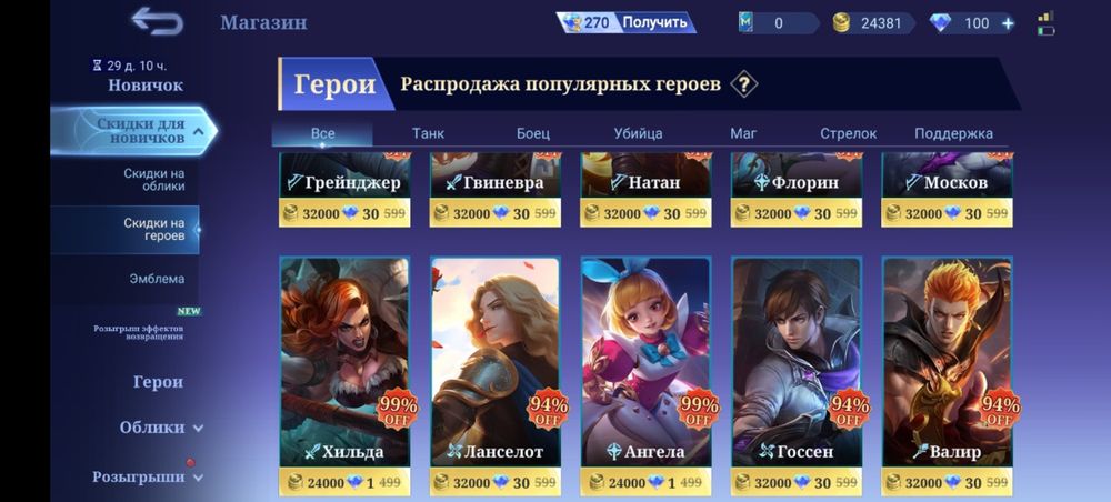 Акаунт Mobile legends Bang bang с Донатом • 100 Алмазов