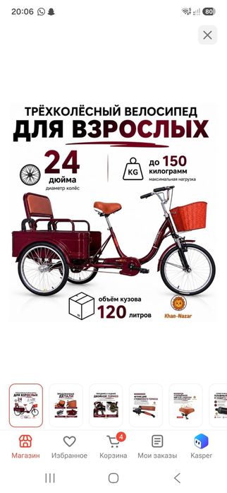 Велосипед трехкллесный сатылады