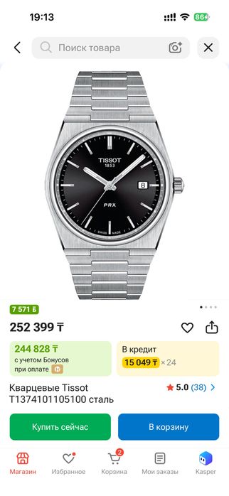 Часы tissot prx оригинал