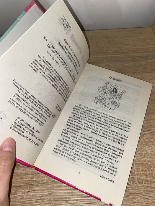 Книга моя прекрасная няня