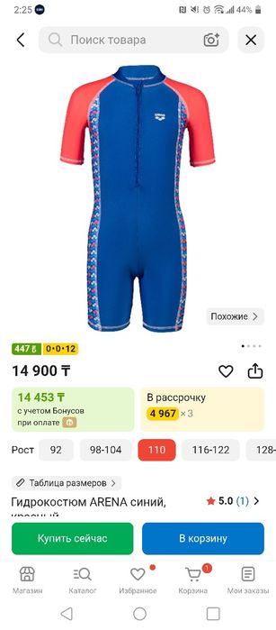 Arena гидрокостюм детский
