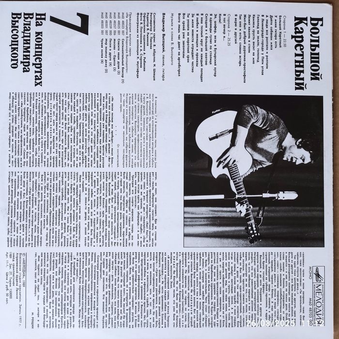 Грамофонни плочи Висоцки