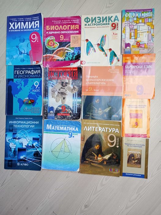 Учебници за 9 клас