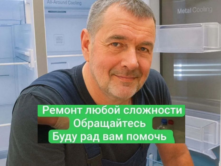 Ремонт холодильников Заправка фреона Недорого