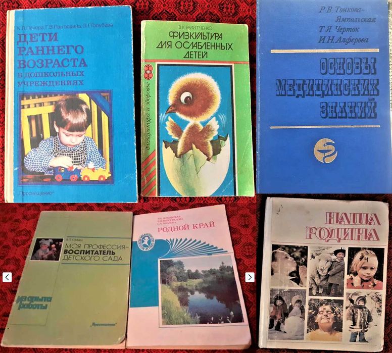 Продаются книги по дошкольному воспитанию. Книга СССР.