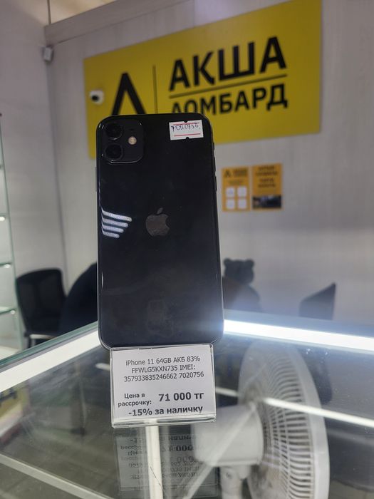 Iphone 11 Акша Ломбард