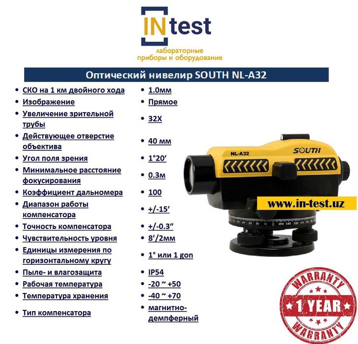 Оптический нивелир SOUTH NL-A32
