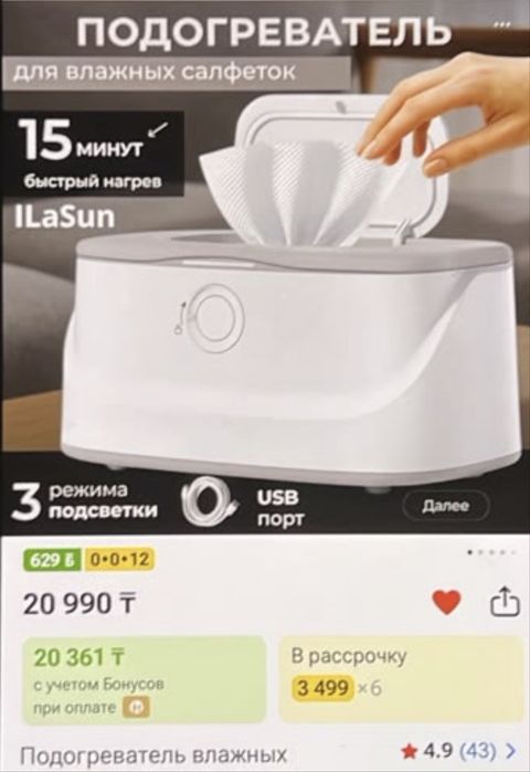 Подогреватель для влажных салфеток