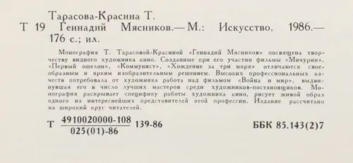 Книга "Геннадий Мясников"