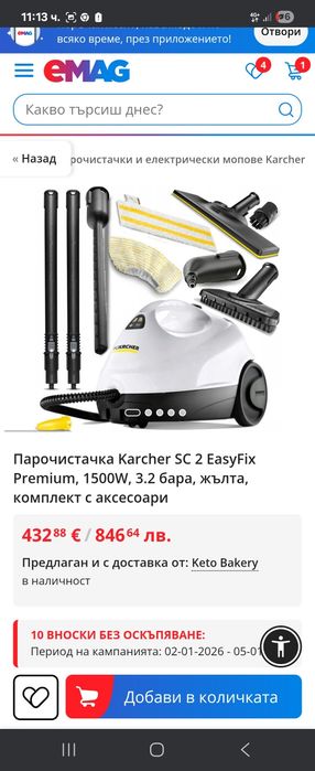 НОВА Парочистачка Karcher SC 3