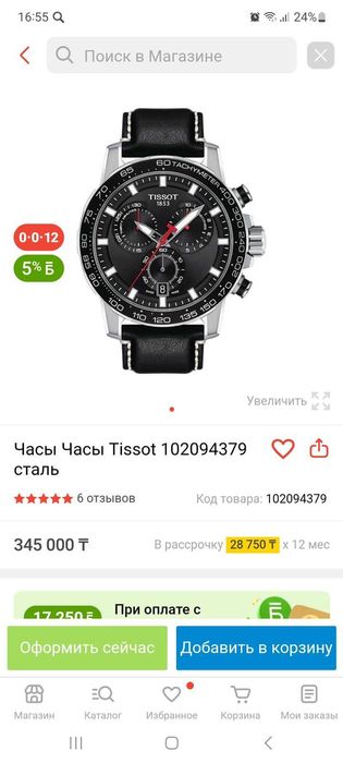 Продам наручные часы Tissot T125