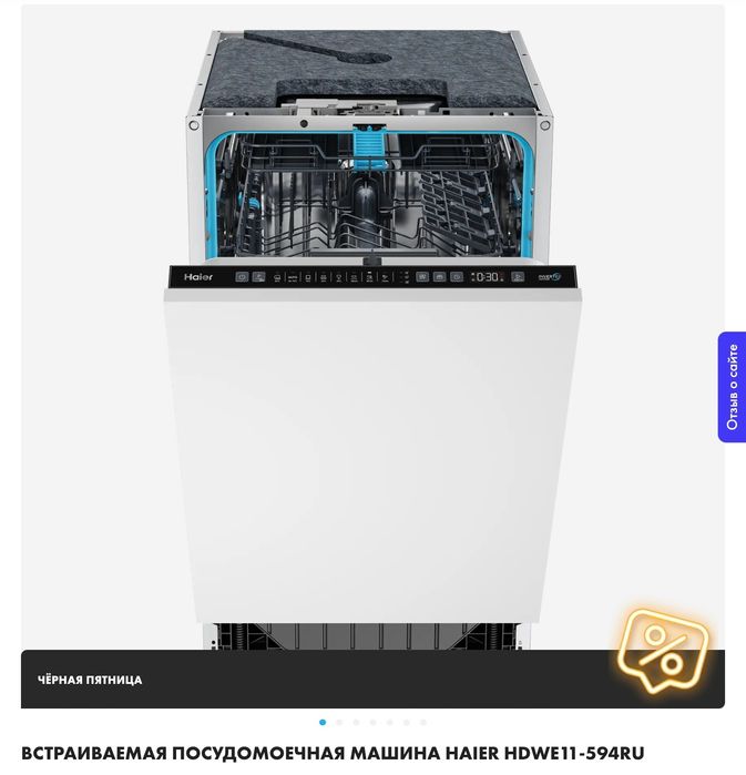 Посудомоечная машина Haier