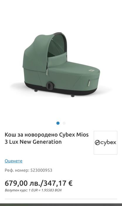 Кош за новородено Cybex Mios Lux generation