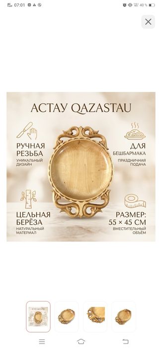 Астау, ет табак, агаш ыдыс