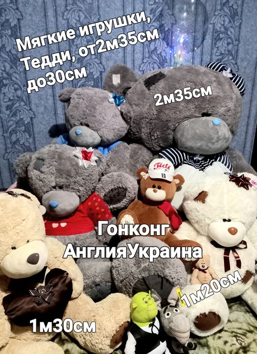 Мягкие игрушки-Тедди,Смешарики,Винни,Спанч боб,энгри бёрдс,Корпорация