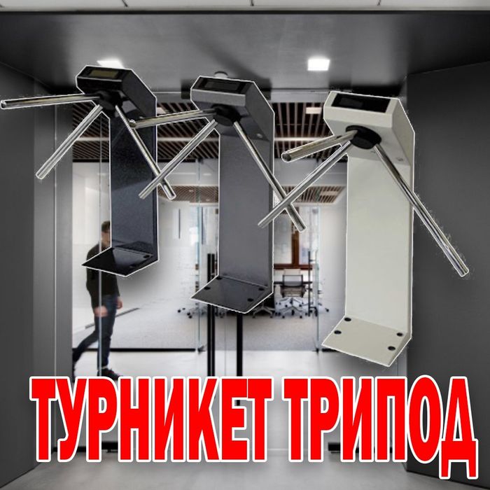 Турникет трипол оптом и в розницу