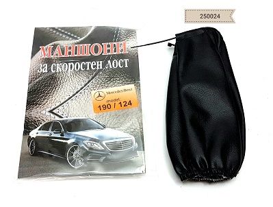 Маншон за скоростен лост Mercedes 190/124