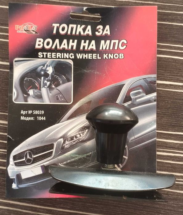 Топка за волан на автомобил