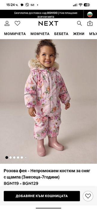 Бебешки зимен гащеризон Next 12-18м