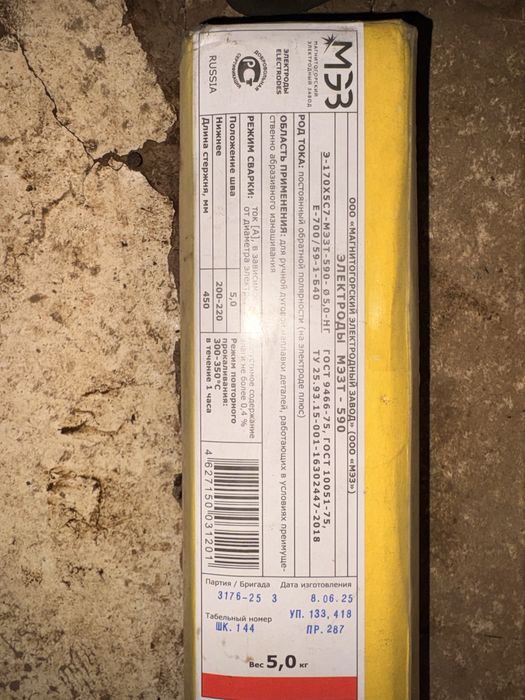 Электроды Т590 наплавка