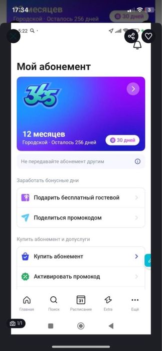 городской абонемент 1FIT