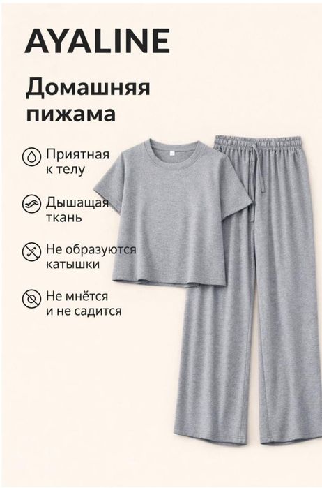 Домашняя одежда  двойка