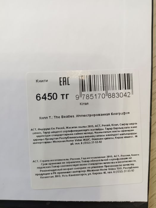 Иллюстрированная биография beatles