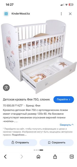 Детская кроватка