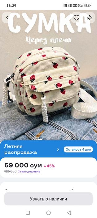 Крутая сумочка, летний вариант
