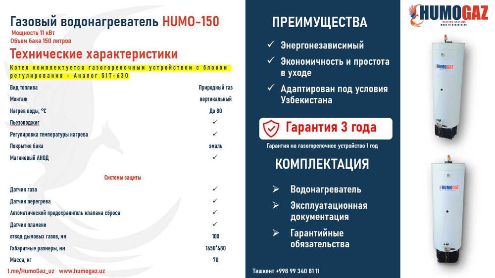 Водонагреватель газовый 150л бойлер титан колонка