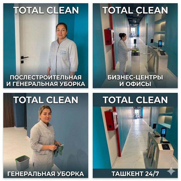 Уборка.Клининг.Весь спектр услуг.Tozalash xizmatlari.Скидки! Chegirma!