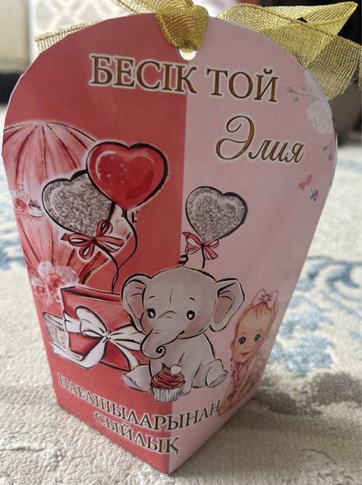 Бонбоньерки/Тойбастар