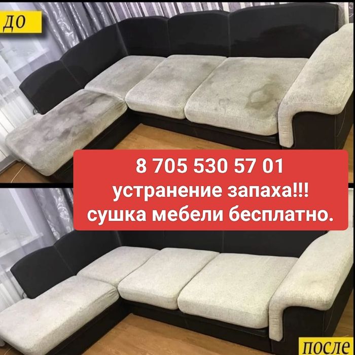 Химчистка мебели дивана матраса