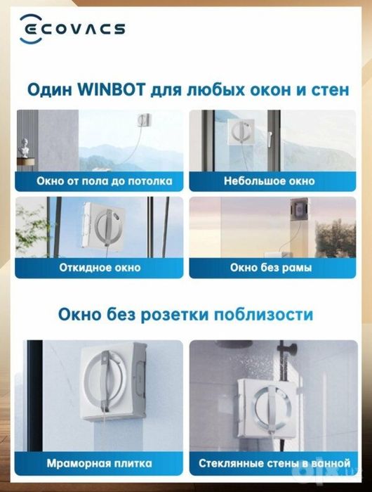 Робот-мойщик окон Ecovacs Winbot W2 OMNI, со станцией, белый