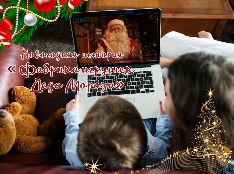 Именные видео поздравление от деда мороза