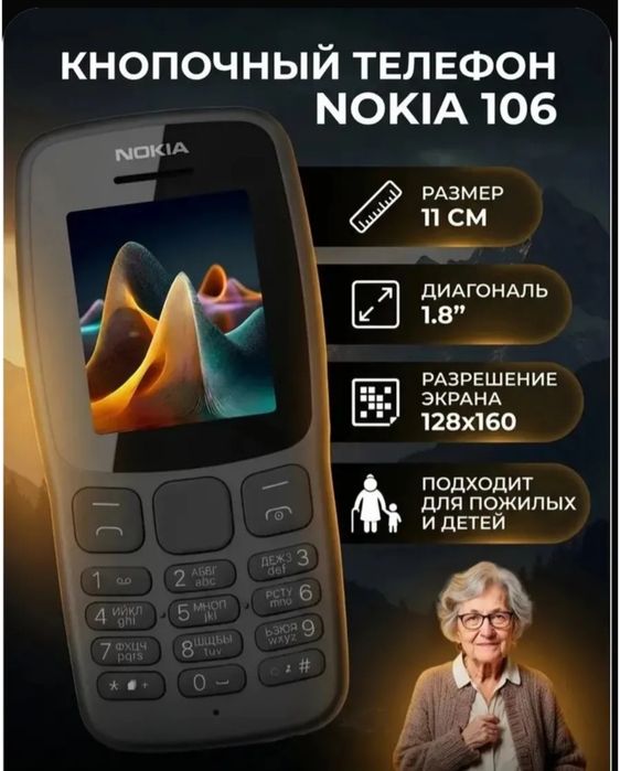 Телефон нокиа новый