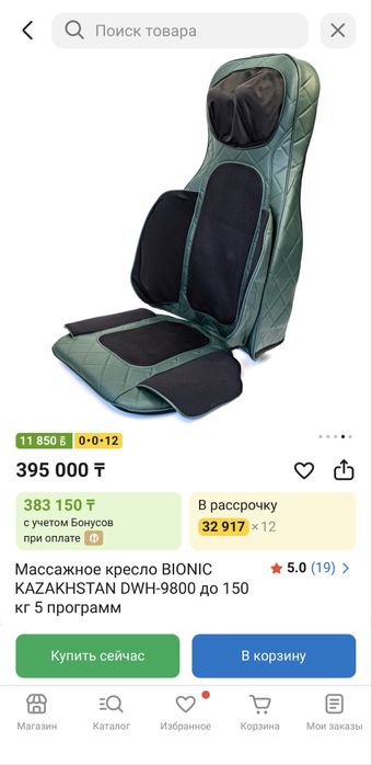 Массажное кресло