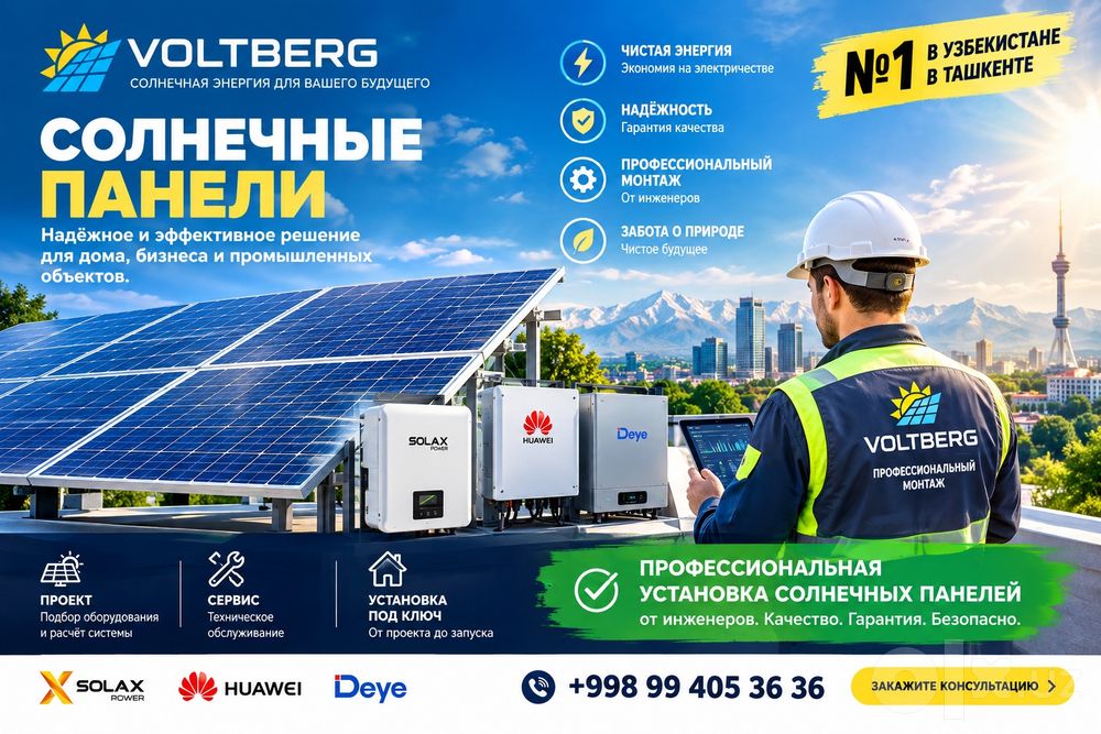 Куёш панеллари оламига хуш келибсиз