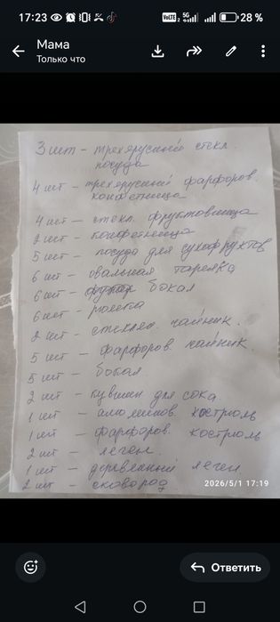 хрустальный посуда