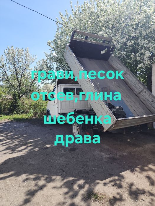 Грави,отсев,песок,глина,щебень вывоз мусора