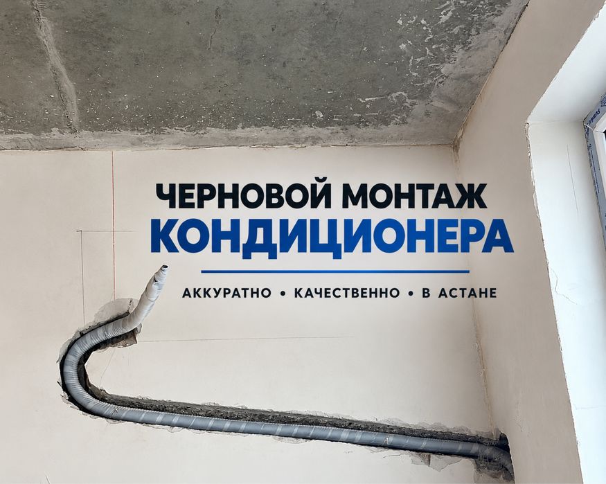 Установка кондиционера