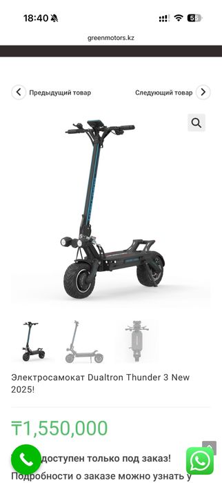 Dualtron Thunder 3 Дуалтрон Тандер 3 Новый электросамокат Теверун само