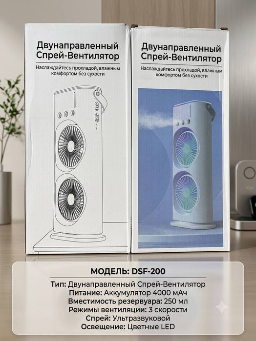 Вентилятор Настольный с распылителем