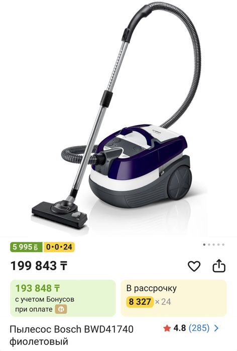 пылесос для влажной уборки