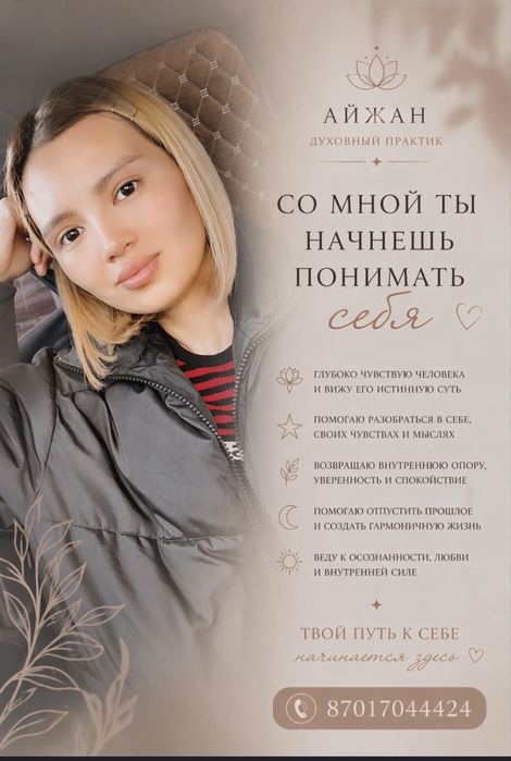 психолог- духовный практик